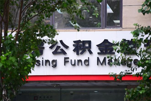 莆田公积金提取流程（公积金提取办理流程）