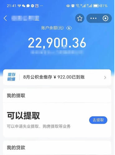 莆田公积金可以取出来吗（公积金能取出来么）